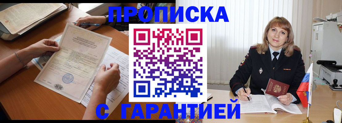 прописка регистрация в Тосно
