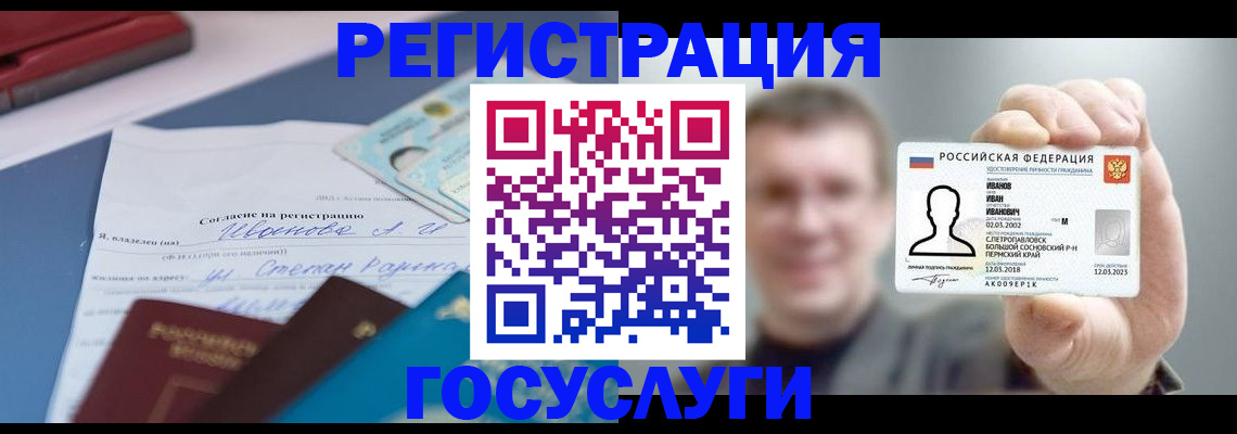 прописка 2025 в Тосно
